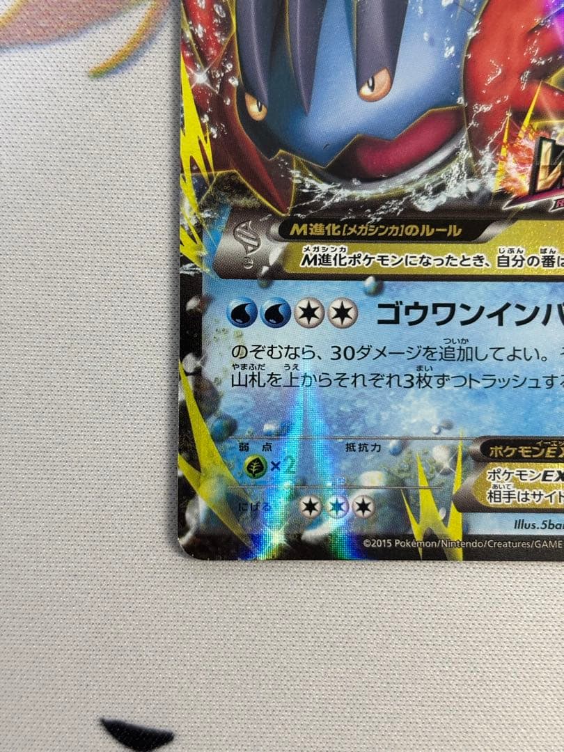 ③XY-P M ラグラージEX_レックウザメガバトル　9ポイント プレゼント P