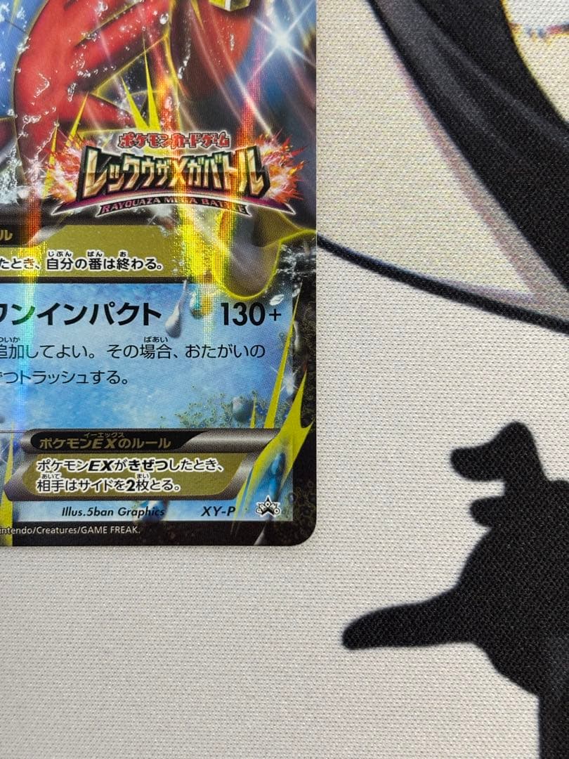 ③XY-P M ラグラージEX_レックウザメガバトル　9ポイント プレゼント P