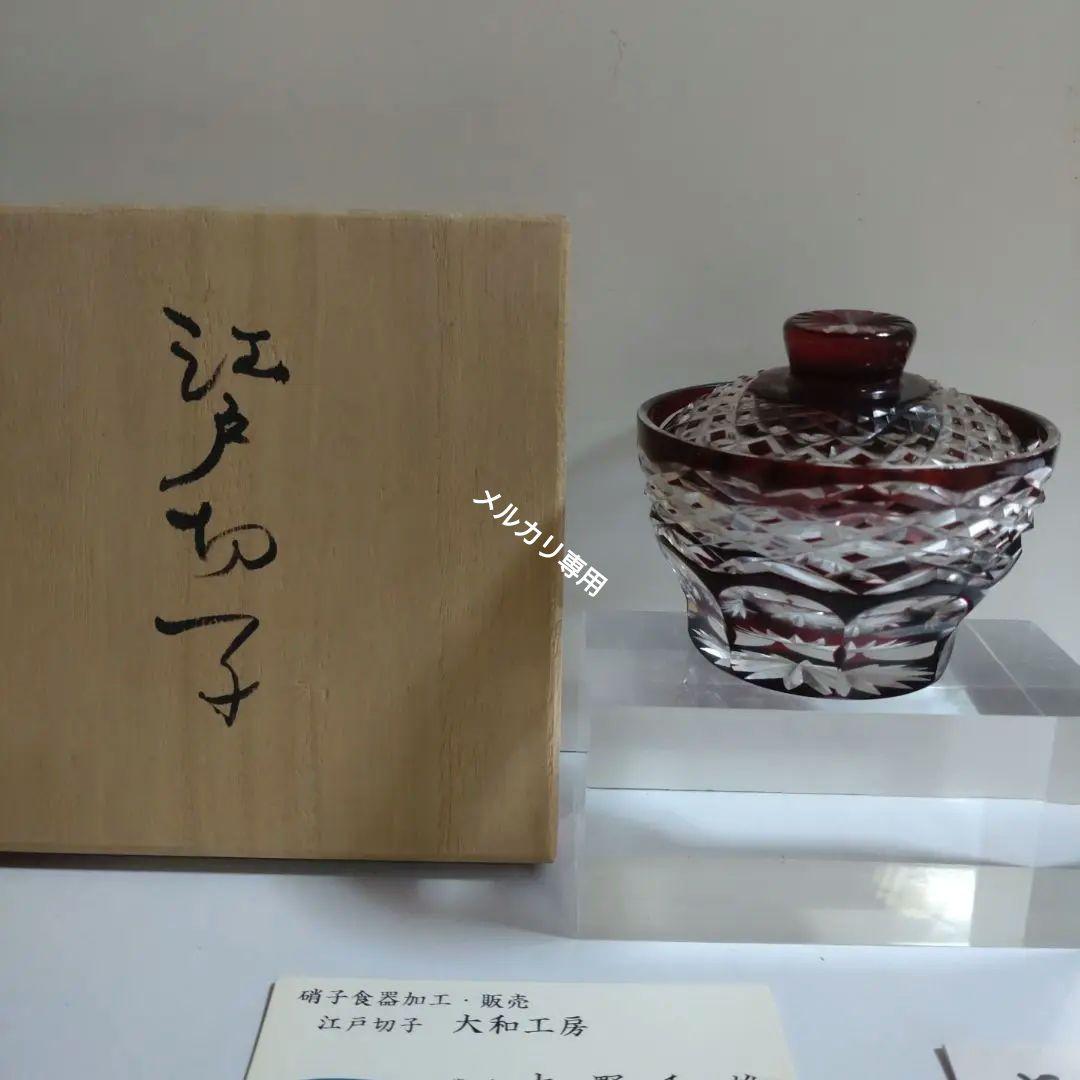 江戸切子　蓋付き小鉢　ボンボニエール　大野和雄作　共箱入