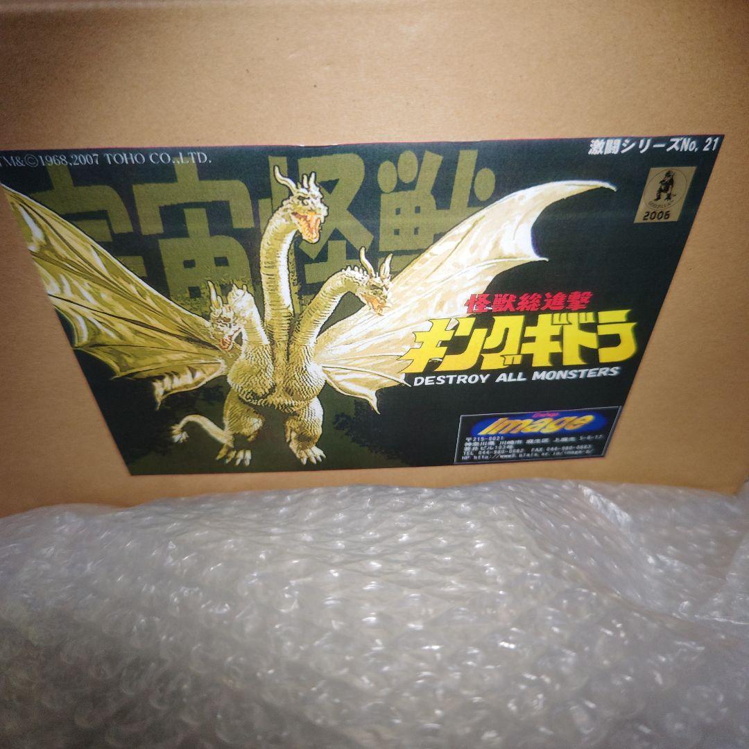 イマージュ　ゴジラ　怪獣総進撃　キングギドラ　ガレージキット　未組立