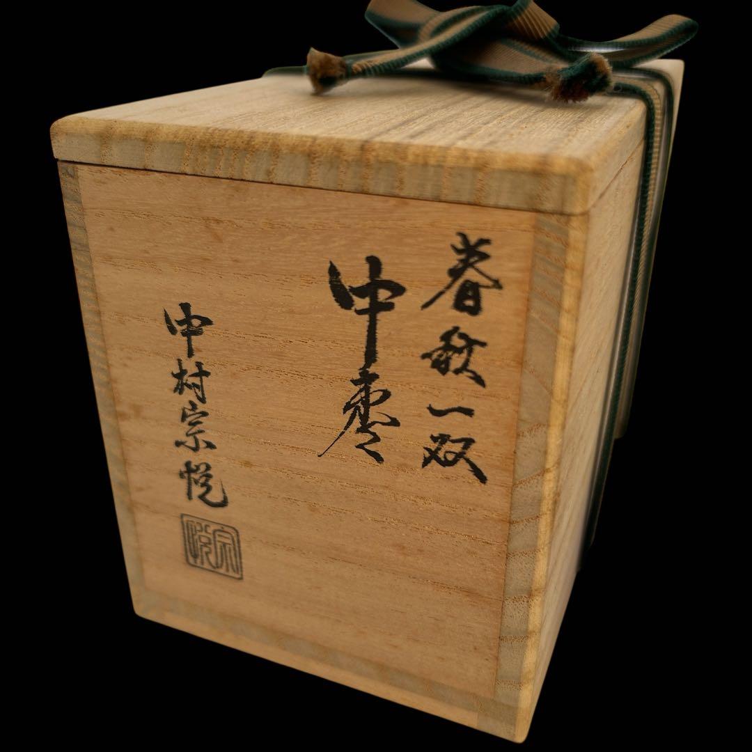 【茶道具】中村宗悦 春秋一双 中棗 金蒔絵 螺鈿 共布 共箱