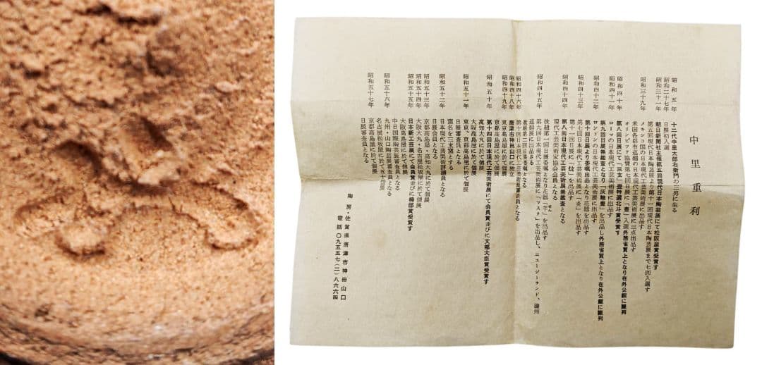 茶道具 唐津焼 【中里重利】『絵唐津 茶碗』底部在印 桐共箱 栞 真作保証 佐賀