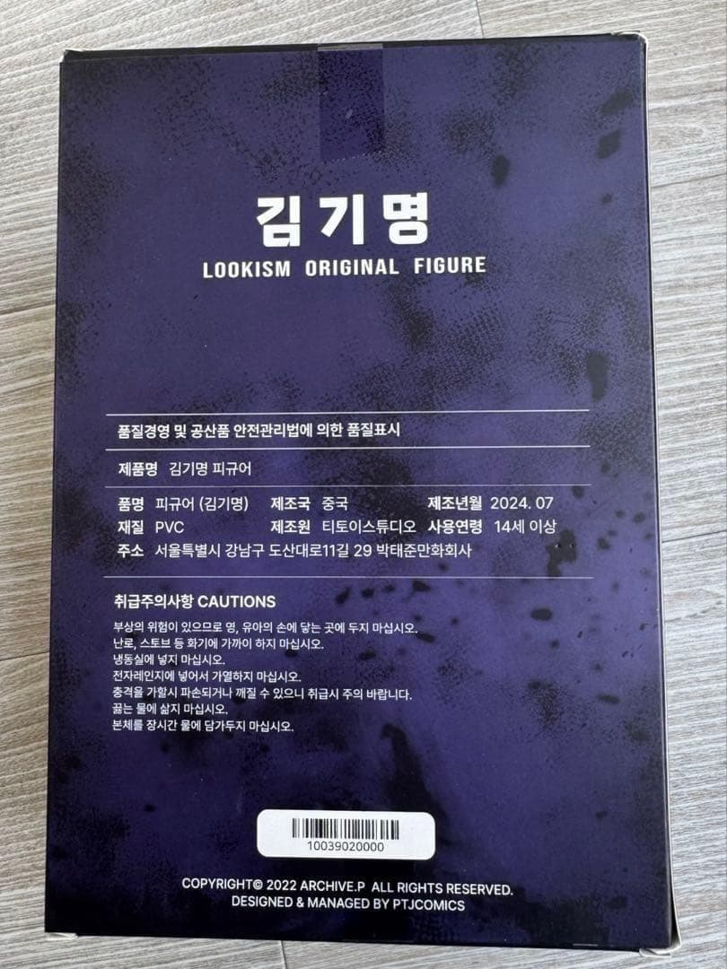 【韓国限定】外見至上主義 フィギュア キムギミョン 迫田 充紀