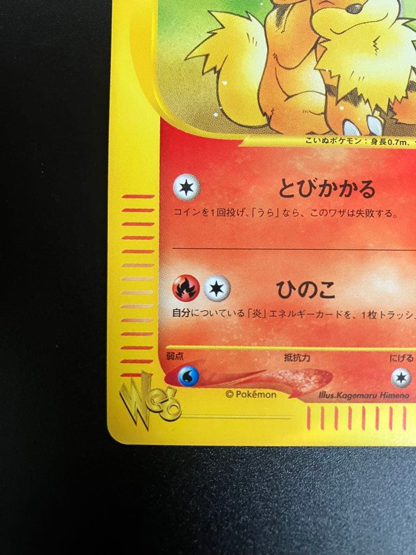 ポケモンカード ガーディweb 006/048 Growlithe 151