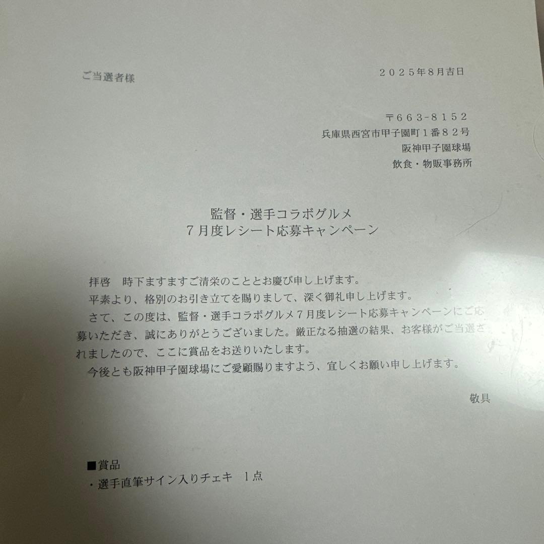 阪神タイガース 佐藤輝明 直筆サイン入りチェキ