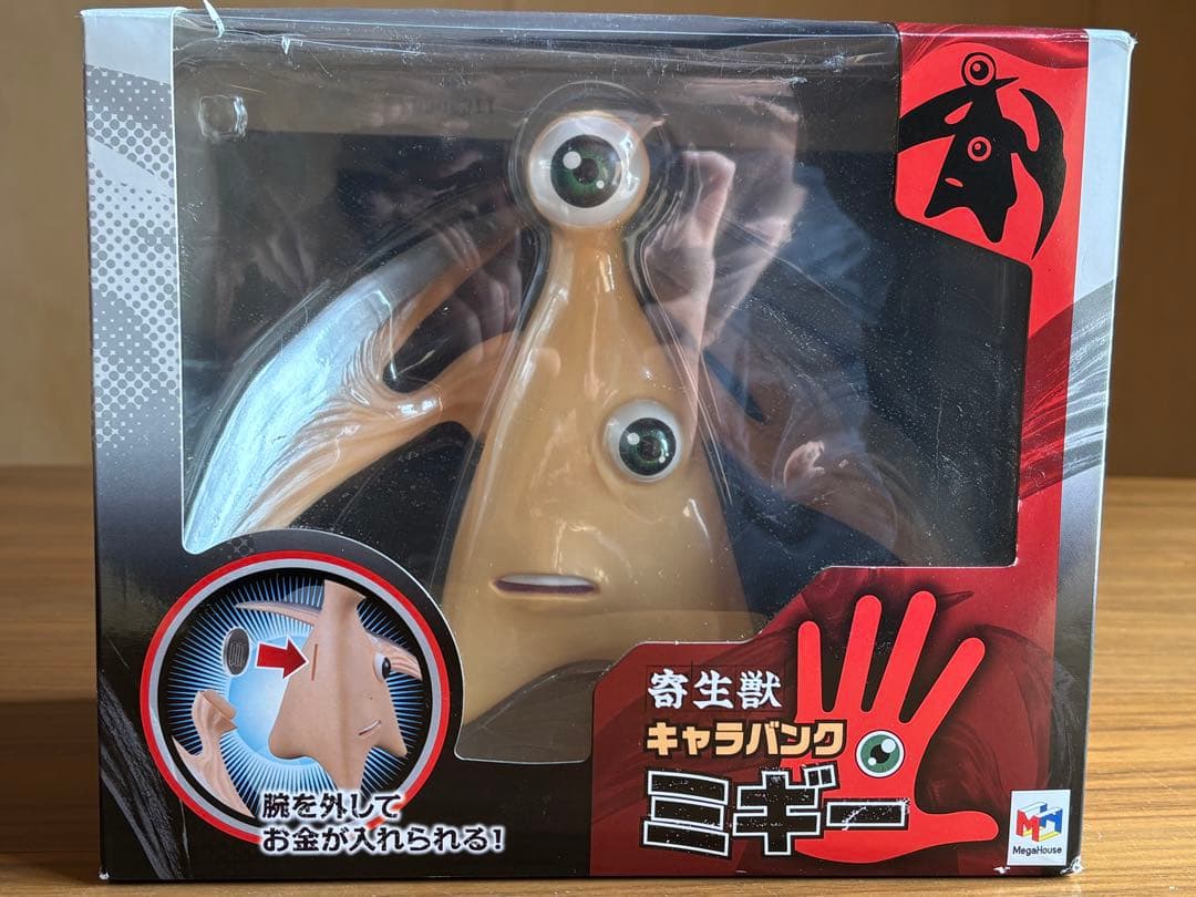 寄生獣キャラバンク ミギー