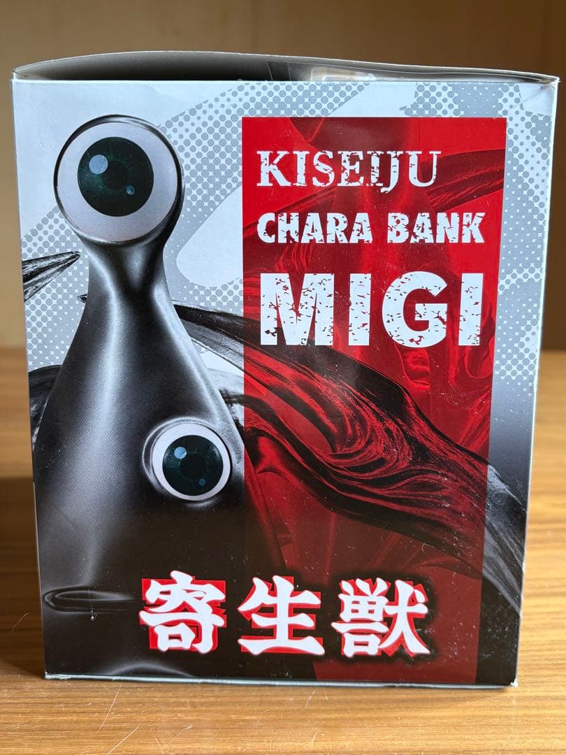 寄生獣キャラバンク ミギー