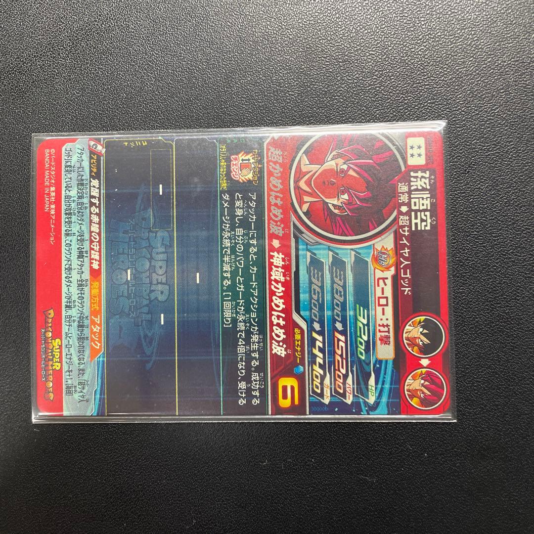 ドラゴンボールヒーローズUGM10-SEC 孫悟空