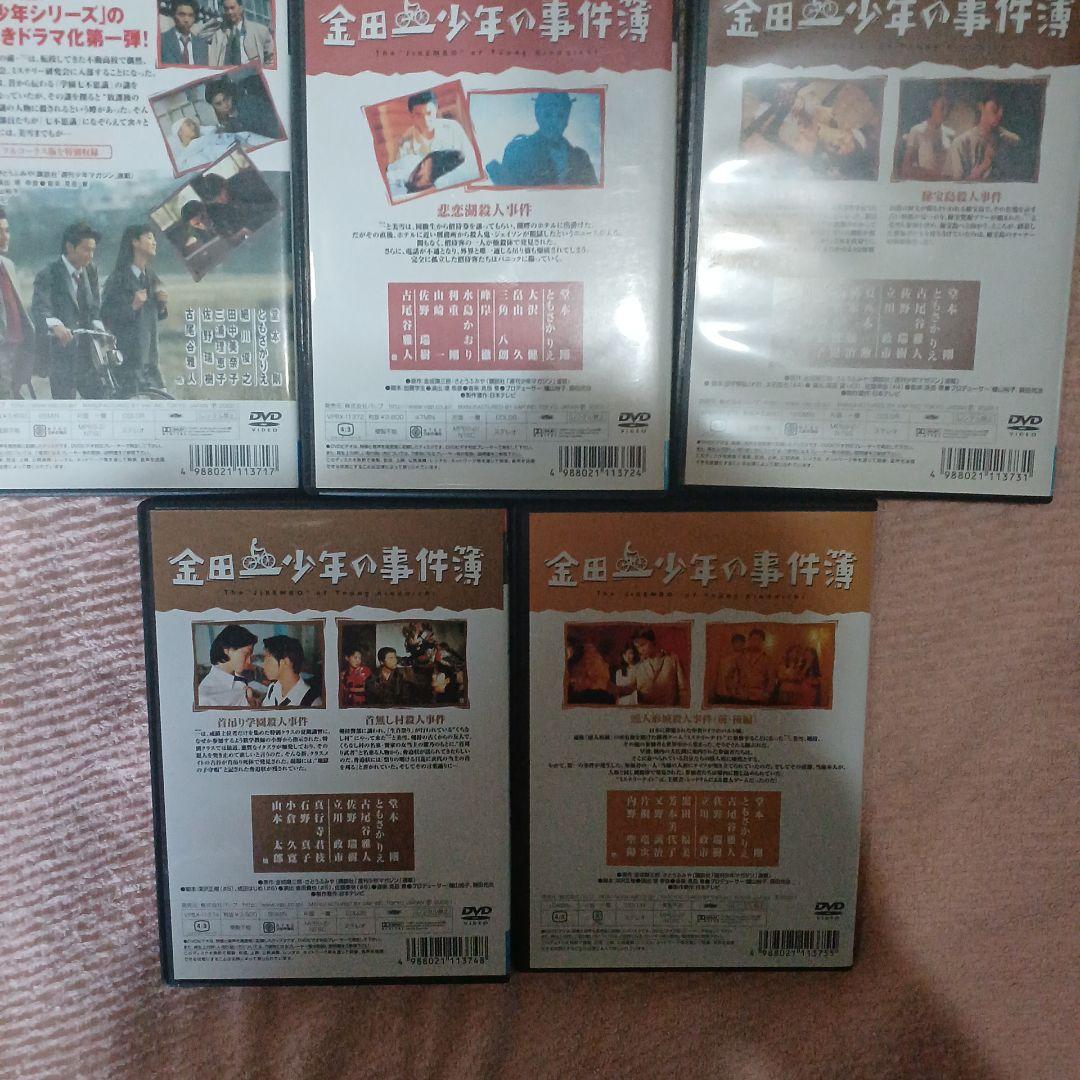 金田一少年の事件簿 DVD セット