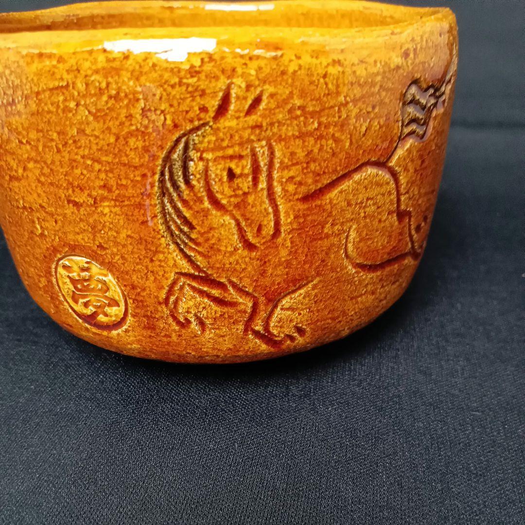 大野桂山 干支 馬 飴楽茶碗 茶碗