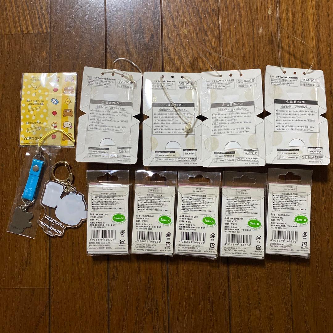 リラックマ　まとめ売り