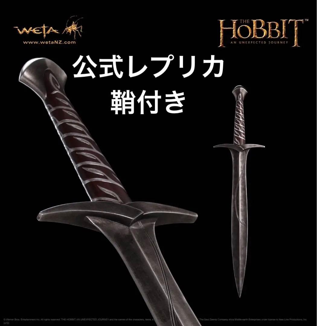 ホビット ビルボバギンズの剣 スティング 実物大公式 レプリカ WETA 鞘付き