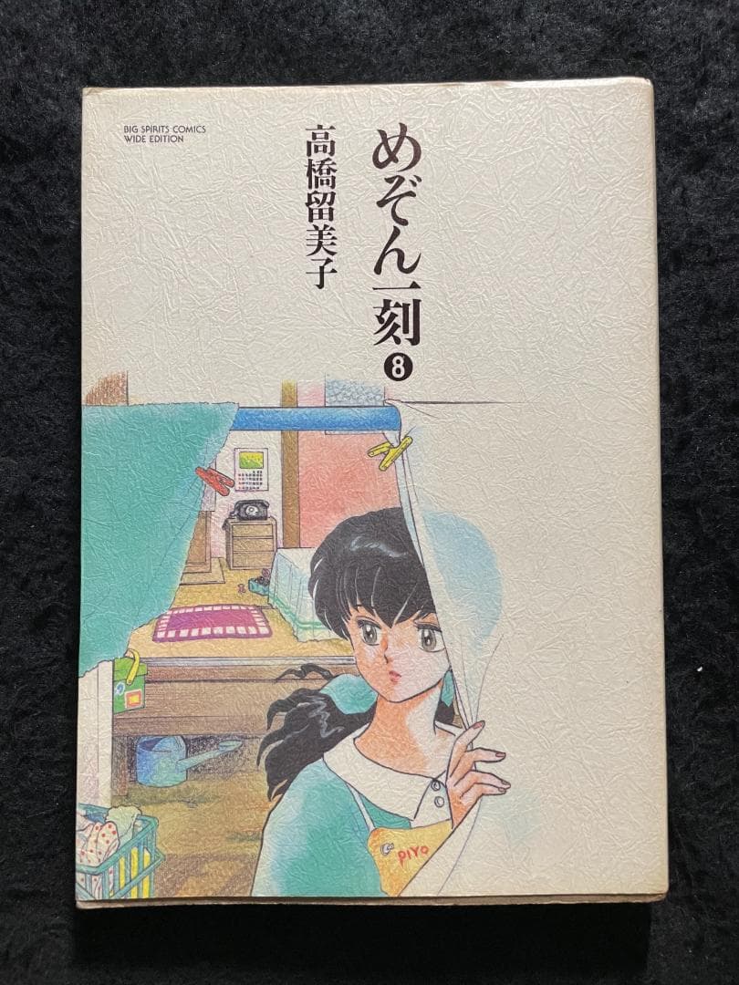 めぞん一刻　高橋留美子　ワイド版　全10巻セット