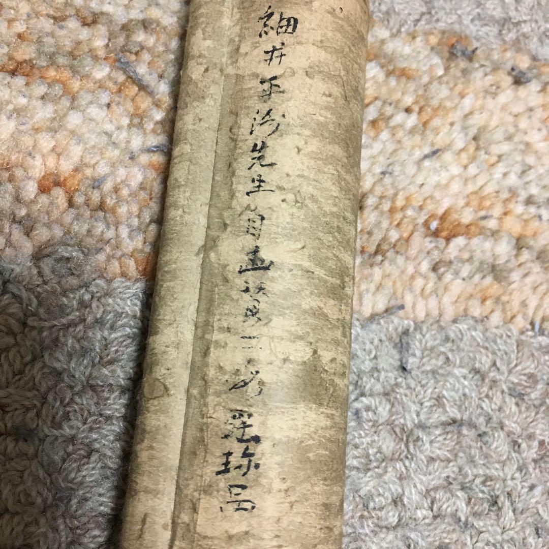 儒学者　細井平洲？先生　掛軸　【蒐集コレクション】