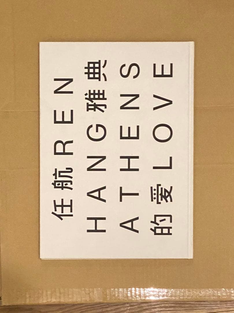 ATHENS LOVE by Ren Hang レン・ハン