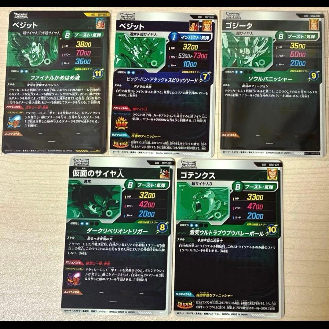 SDV7弾　GDR＆SECまとめセット　ドラゴンボールスーパーダイバーズ