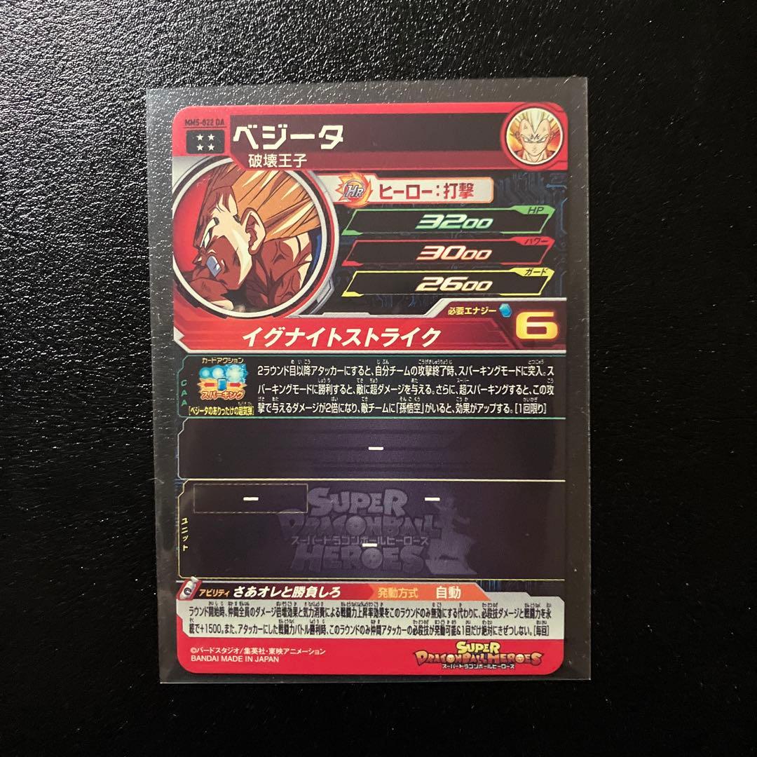 スーパードラゴンボールヒーローズ　mm5弾 DA フルコンプセット