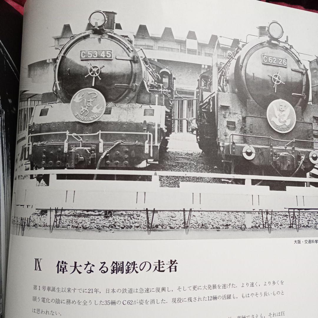 ハドソン　C62 松本謙一　初版　プレス・アイゼンバーン