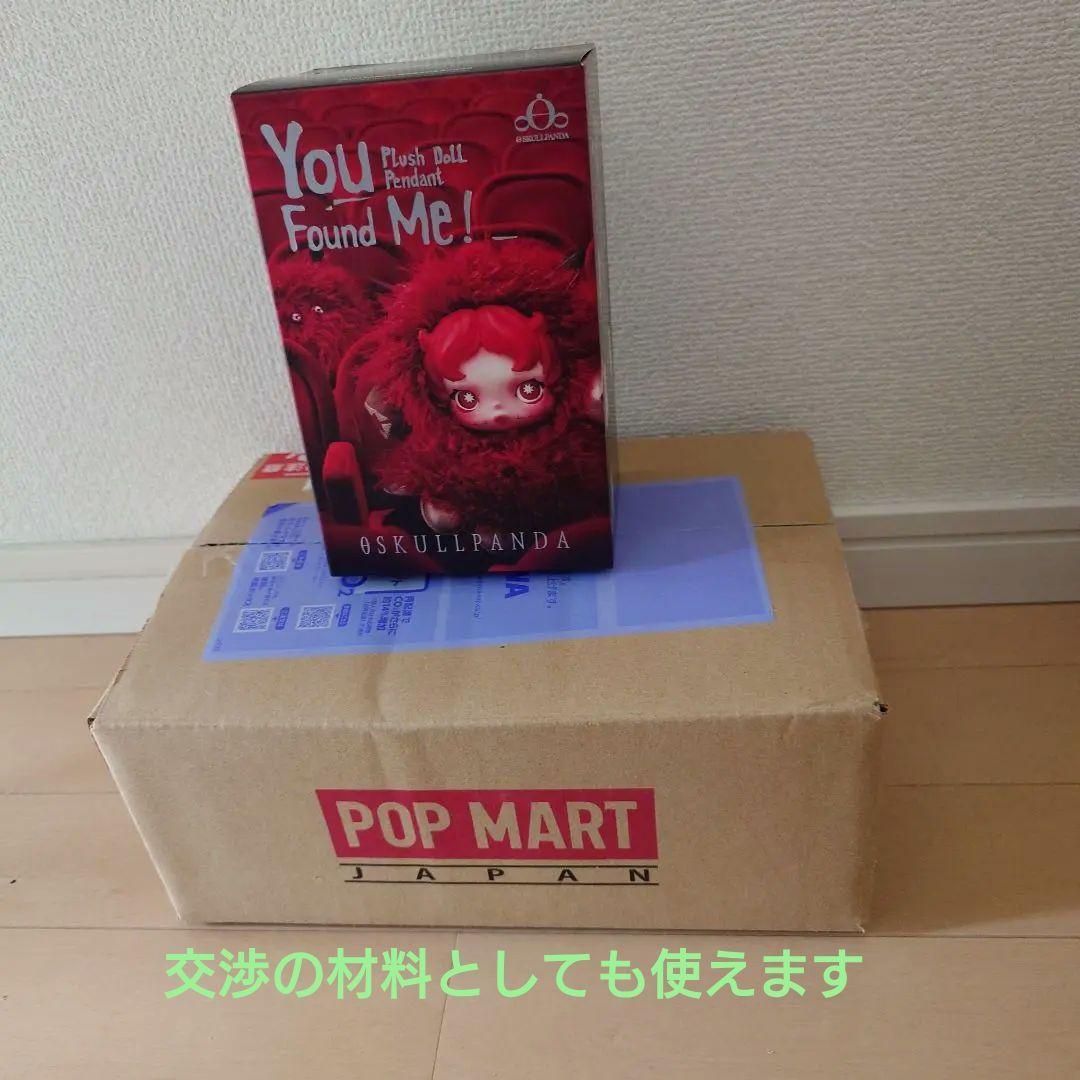 SKULLPANDA You Found Me! シークレット！ おまけ付き