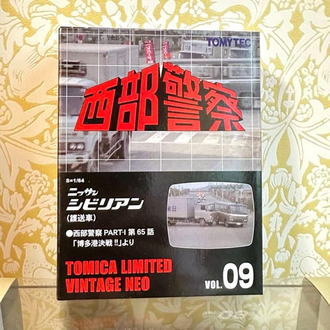 西武警察VOL.09 トミカリミテッド　ヴィンテージ　ネオ　ニッサン シビリアン