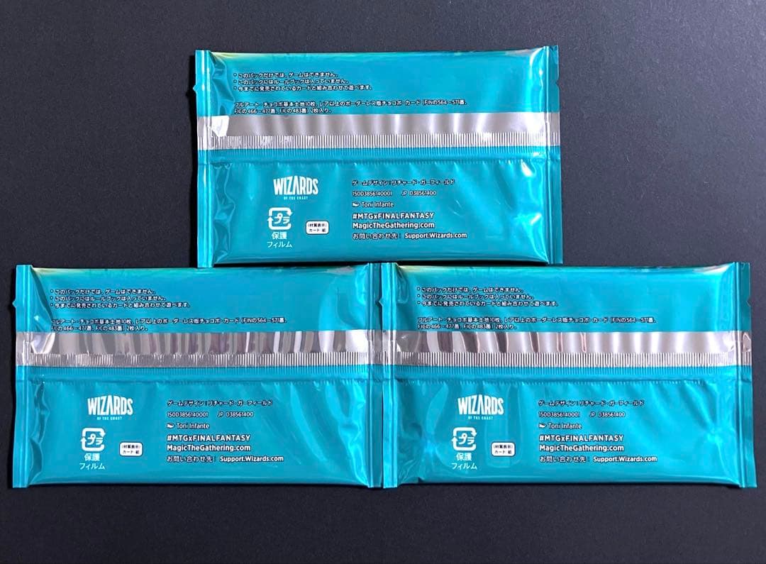 チョコボブースター 日本語 新品未開封 3パック MTG FF チョコボバンドル