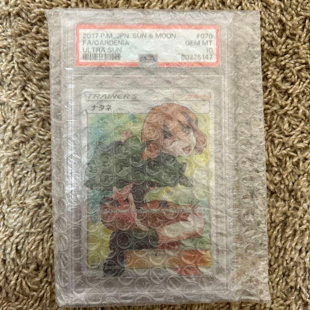 ポケモンカード　ナタネSR PSA10