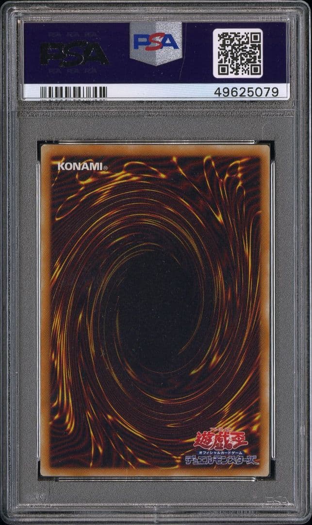 真紅眼の黒竜 レッドアイズブラックドラゴンレリーフPSA 9