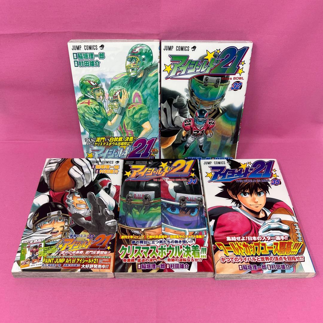 アイシールド21 全37巻 初版