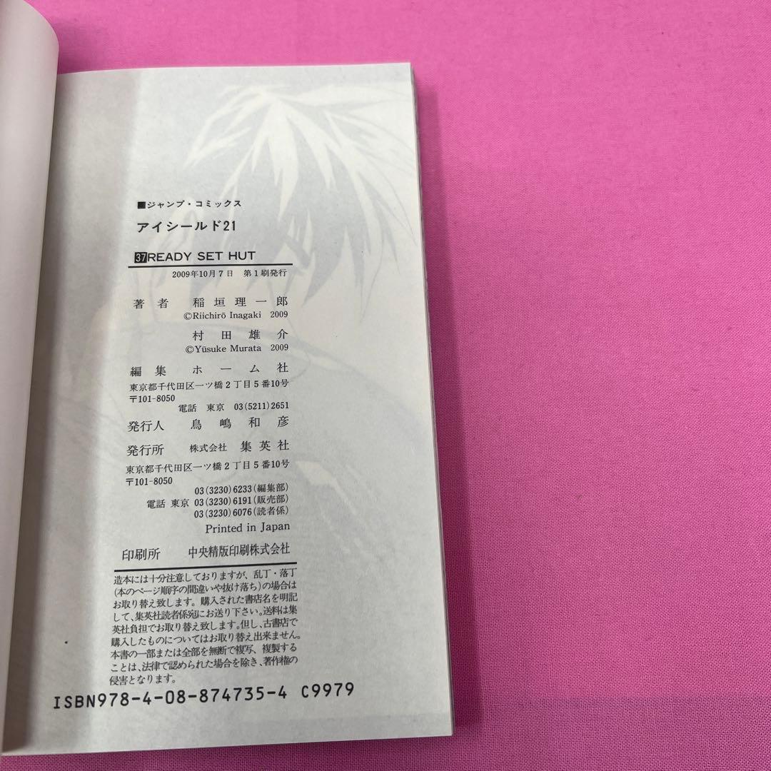 アイシールド21 全37巻 初版