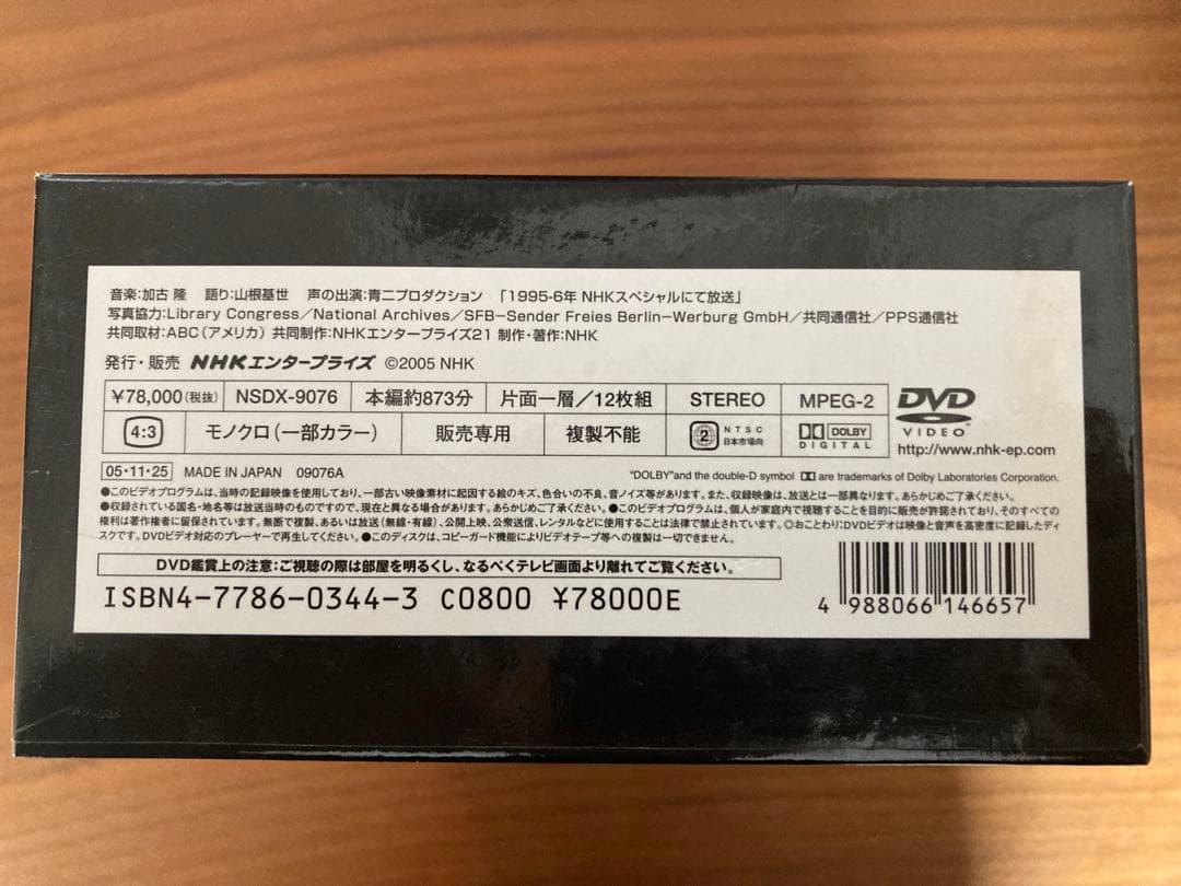 NHKスペシャル 映像の世紀 SPECIAL BOX〈12枚組〉