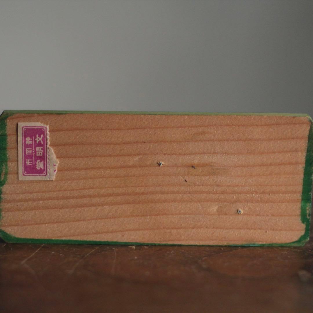 「リレー」 ノベルティ？ 古道具 アンティーク オブジェ