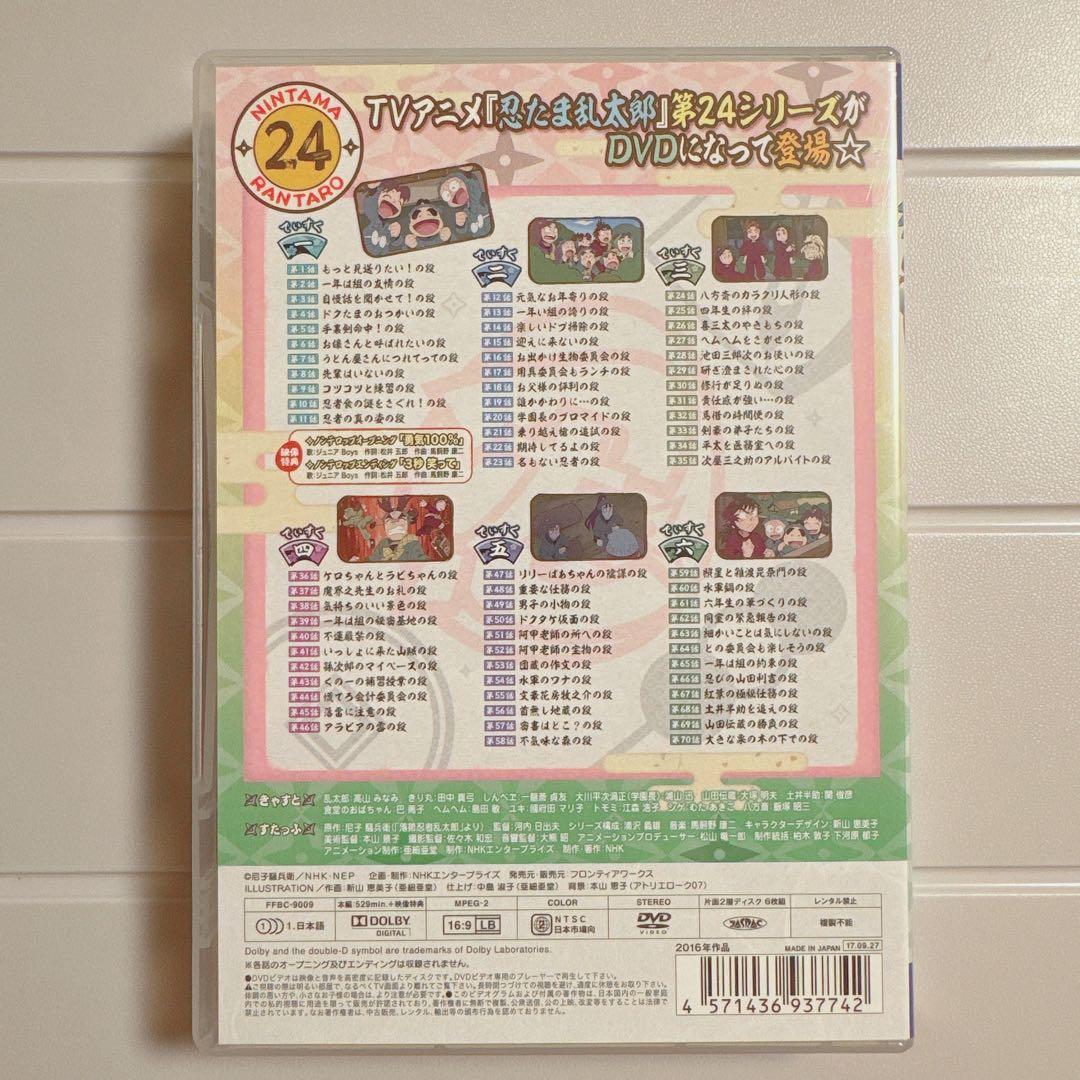 忍たま乱太郎　24シリーズ　DVD 6枚組
