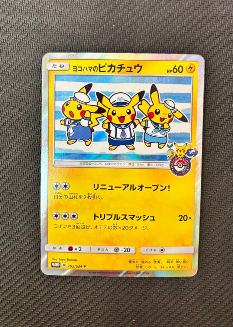 ヨコハマのピカチュウ プロモ 282/SM-P希少 傷あり ポケモンカード