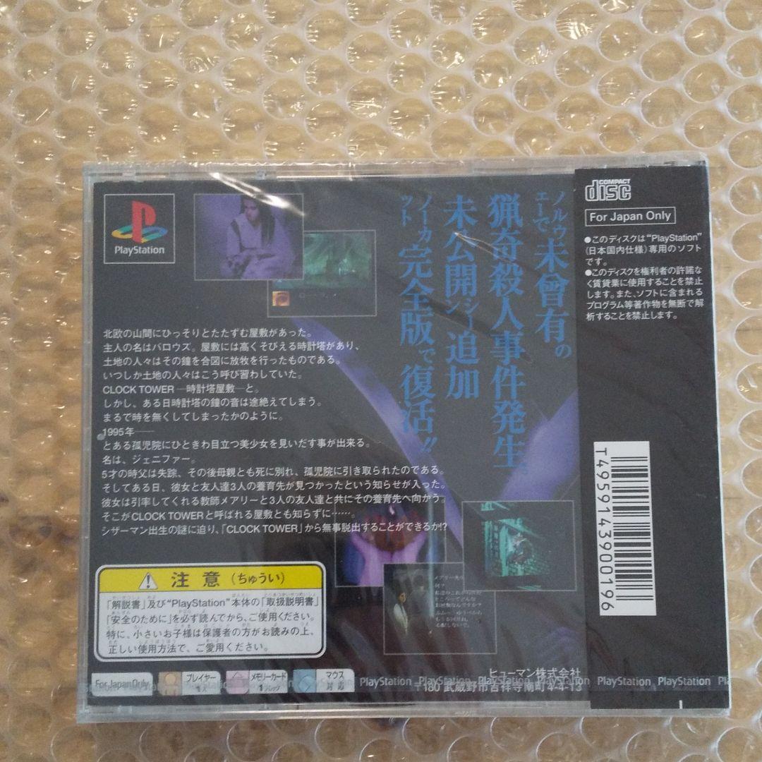 クロックタワー ザ・ファースト・フィアー