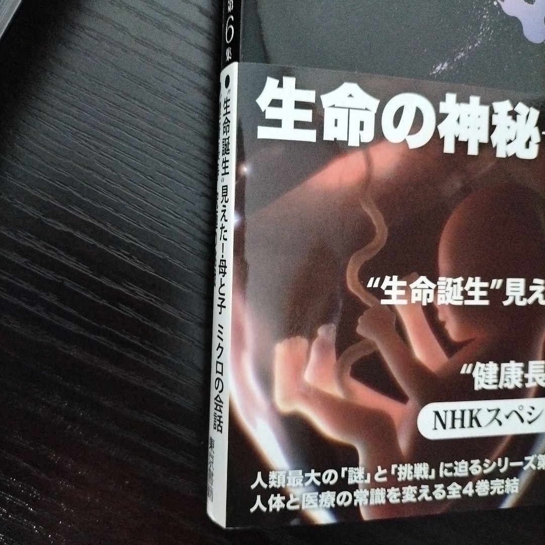 【期間限定値下げ】NHKスペシャル「人体～神秘の巨大ネットワーク」1＆2＆3＆4