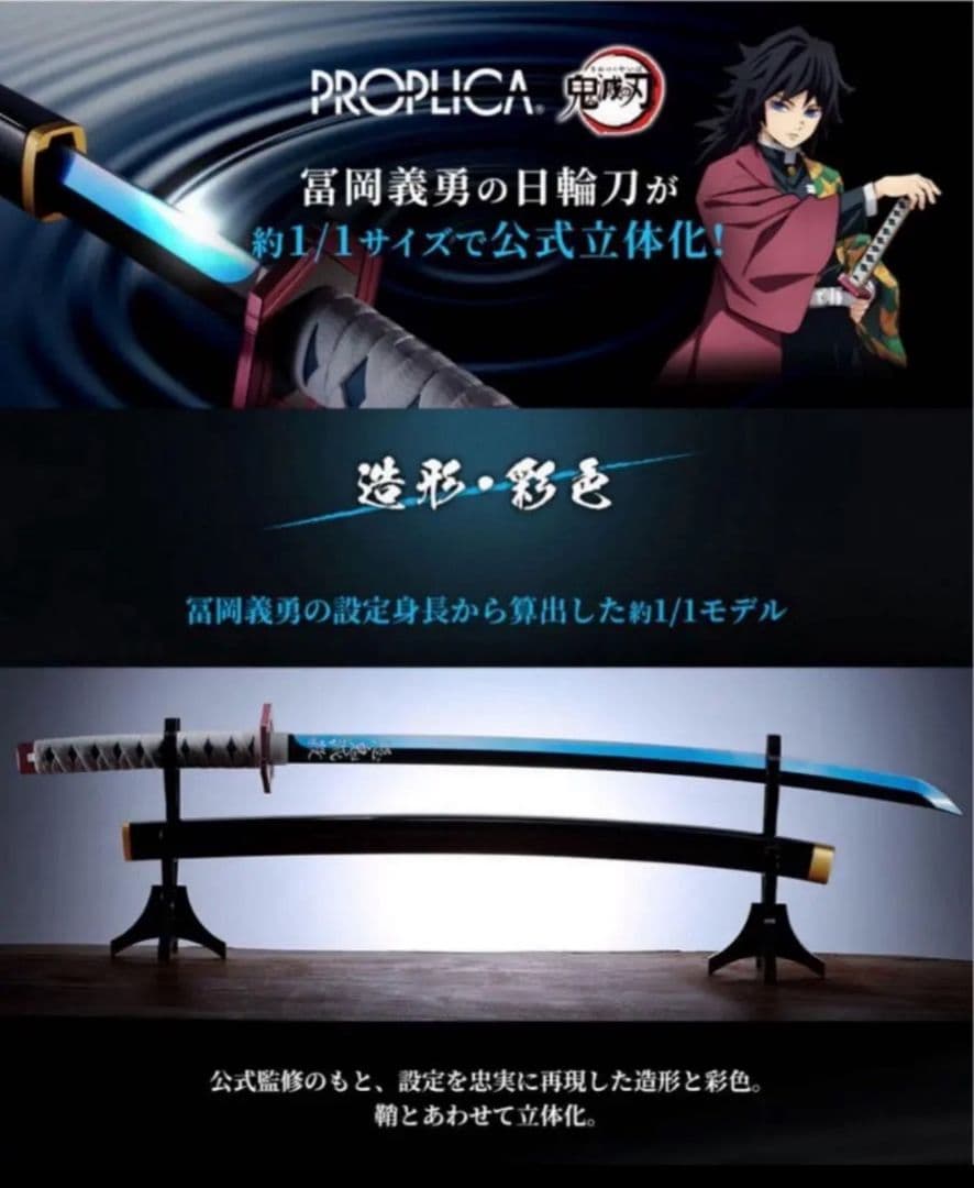 鬼滅の刃 日輪刀 PROPLICA　新品