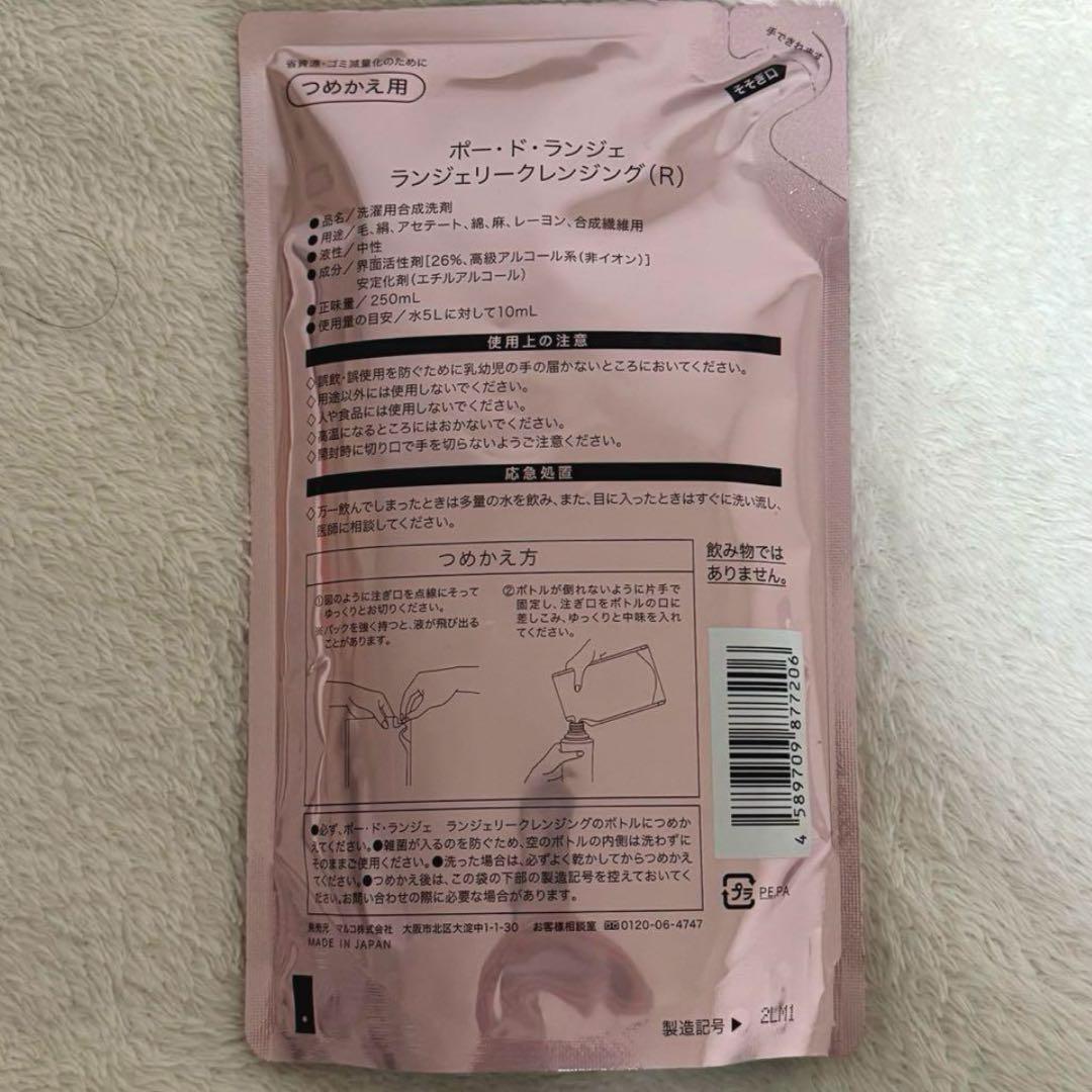 MARUKO ランジェリークレンジング(R)3個セット