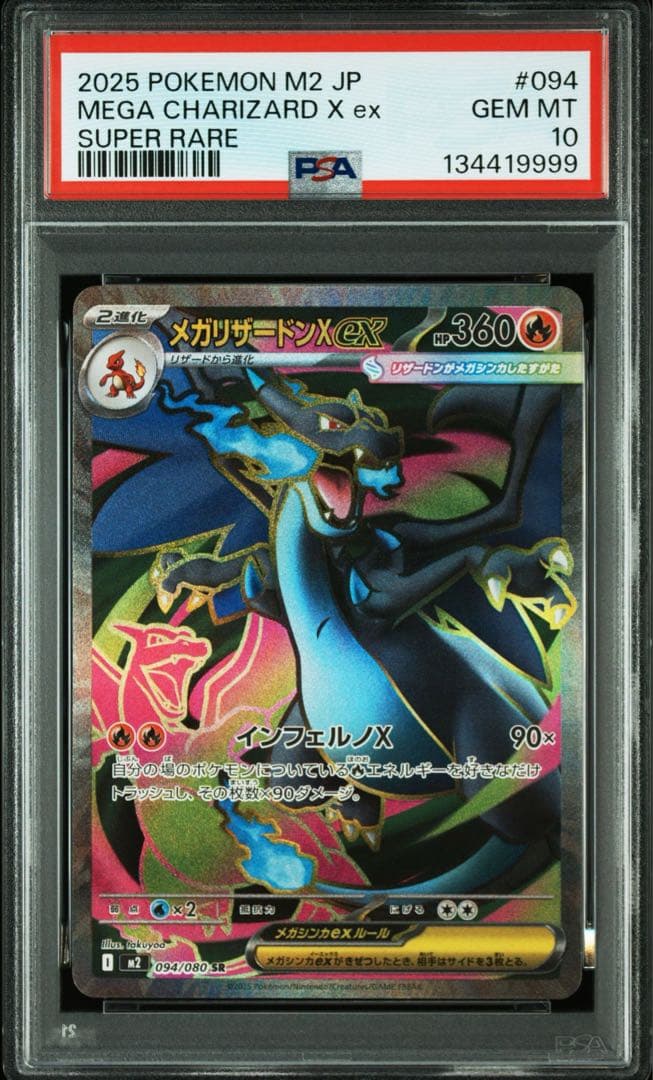 PSA10＊メガリザードンX SR インフェルノX Charizard