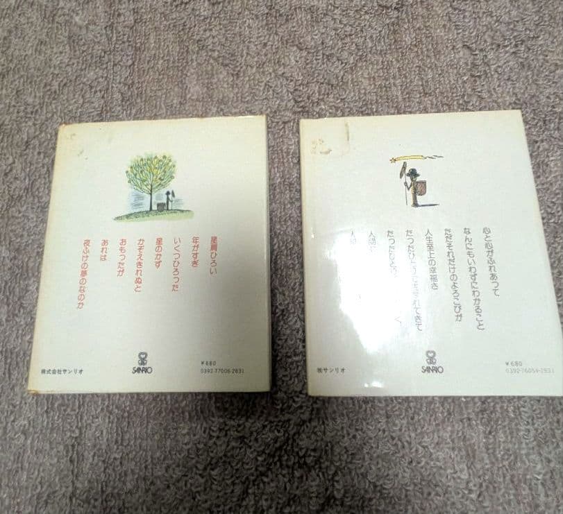 【超希少】やなせたかし 星屑の木のしたで & 人間なんてさびしいね 2冊セット