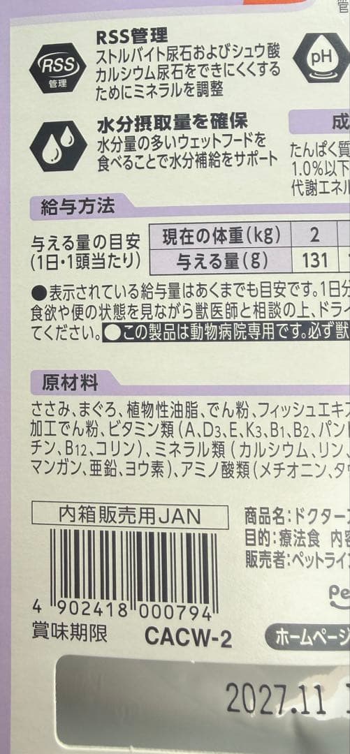 ドクターズ ケア 猫 尿石ケア フィッシュ 8箱