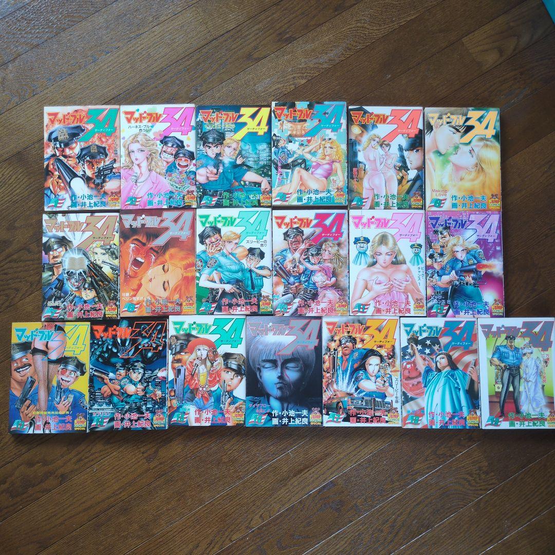 値下げしました！！マッドブル34 フルコンプリート