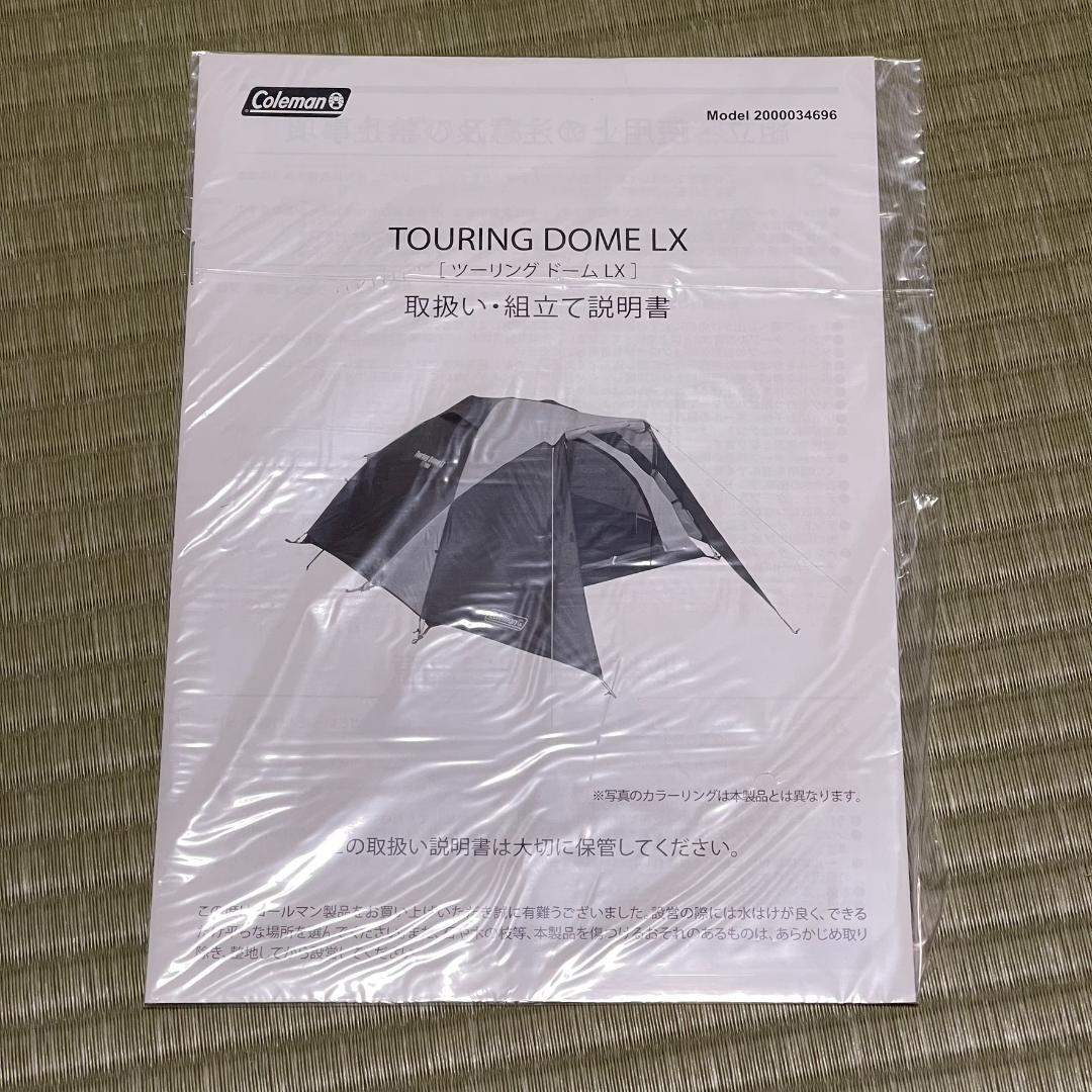 超キレイ コールマン Coleman ツーリングドーム LX UV Pro