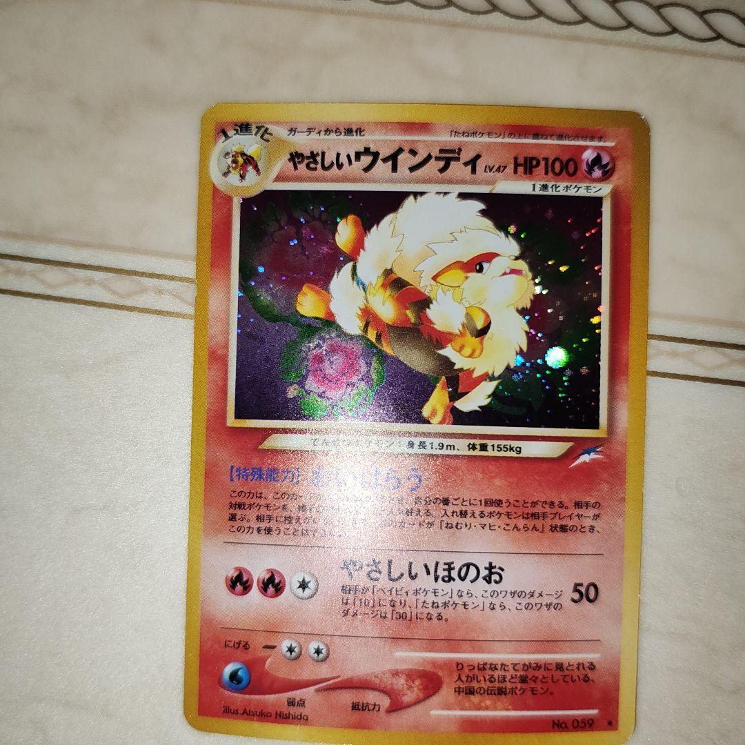 やさしいウインディ ★ 拡張パック第4弾 闇、そして光へ…　旧裏　ポケモンカード