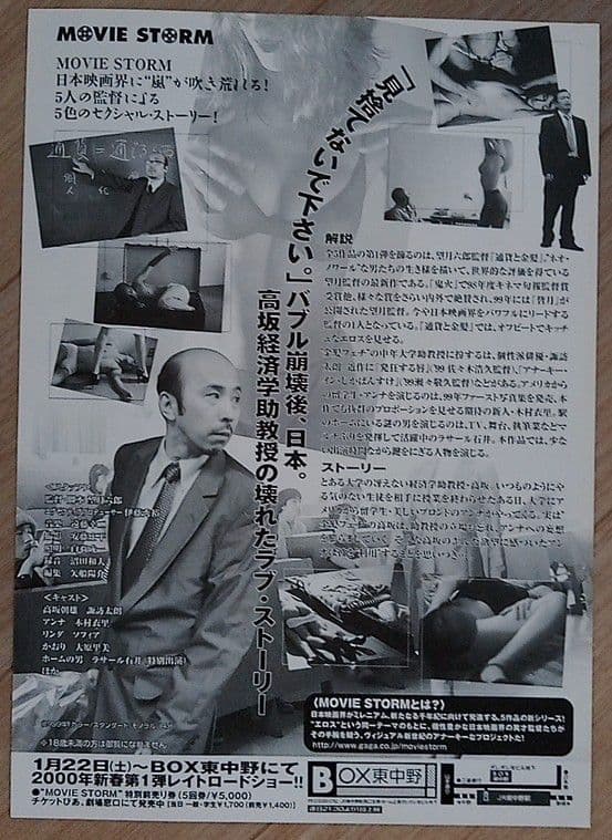 通貨と金髪 映画フライヤー 望月六郎 諏訪太朗 木村衣里 ラサール石井 希少品