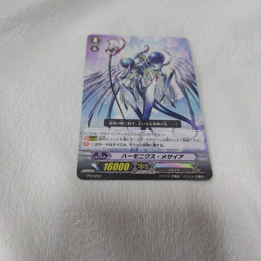 ハーモニクス・メサイア 3枚セット(SP×2.PR×1)