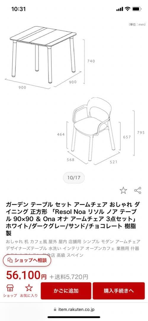 スペインブランドResol ダイニングセット
