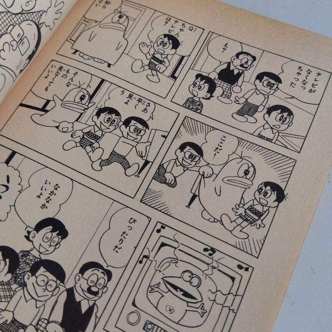 おばけのQ太郎　10巻　初版印刷　初版発行