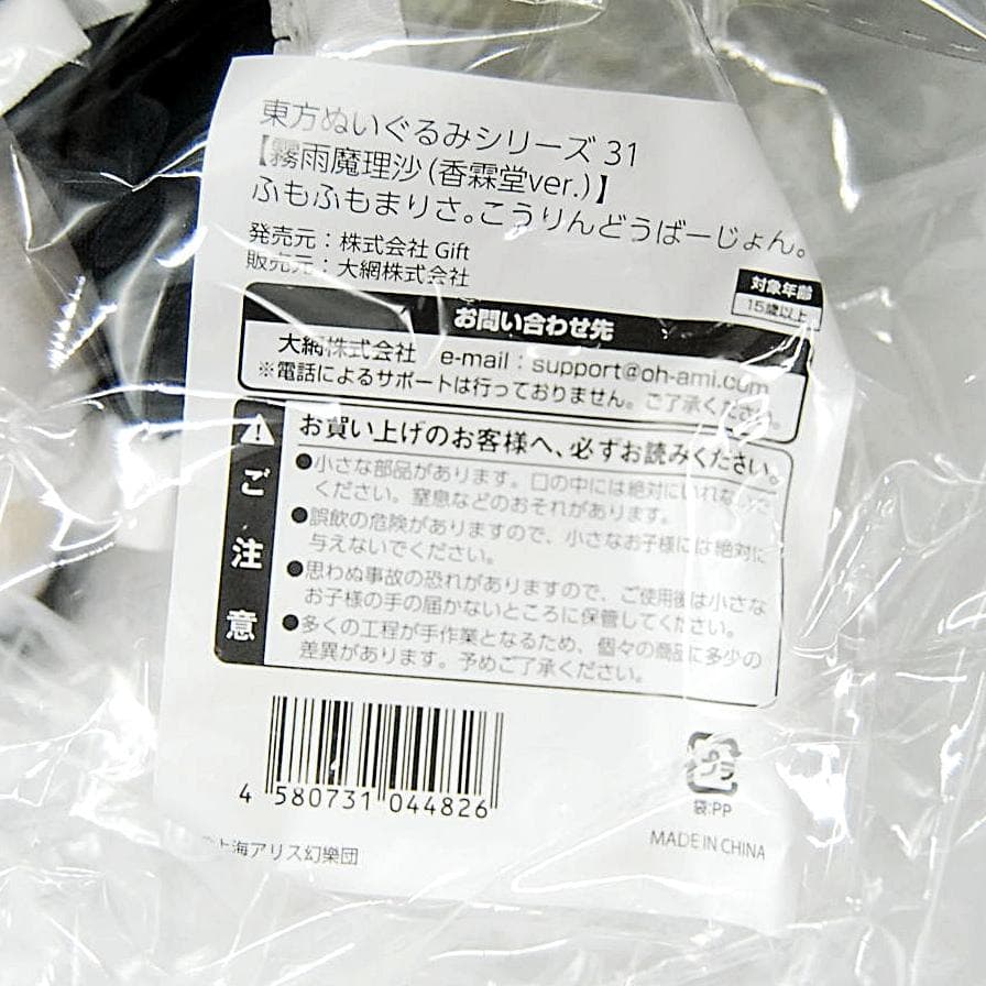 ふもふもまりさ こうりんどうばーじょん バッジ付 東方 ぬいぐるみ 31 香霖堂