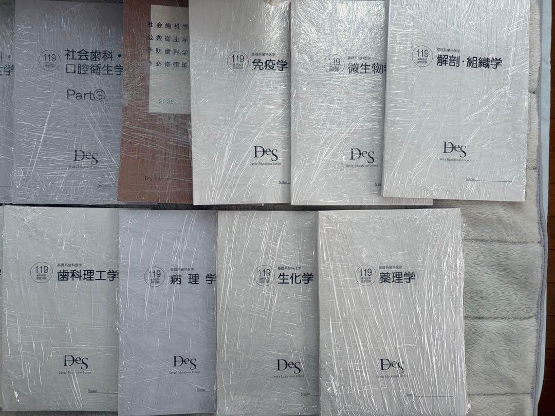 2026 DESデンタル　119回歯科医師国家試験コース 資料全て[裁断済]