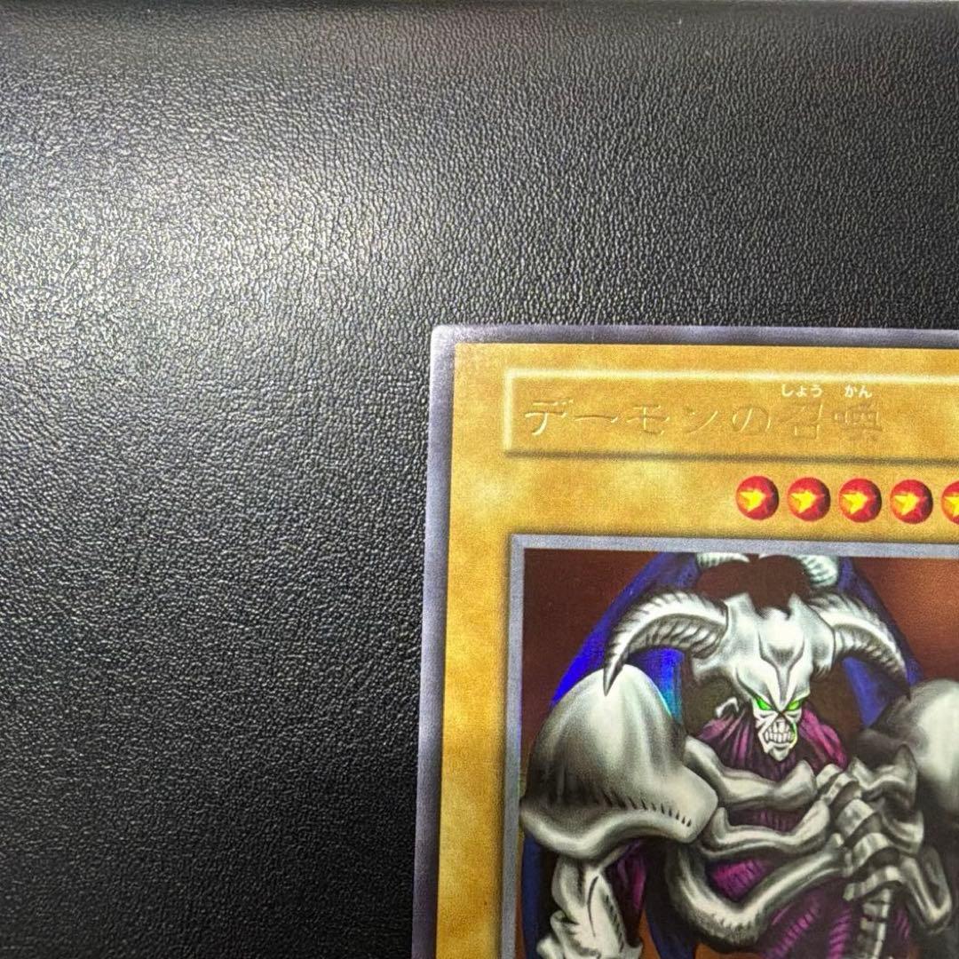 遊戯王　デーモンの召喚　初期　ウルトラ　希少スタジオダイス版